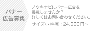 小バナー募集広告