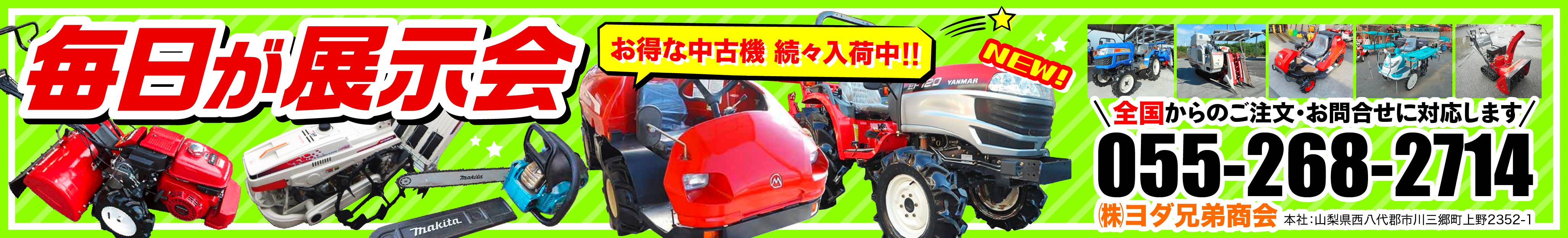 ヨダ兄弟商会様バナー