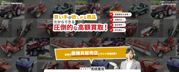 農機具買取査定サービスの画像