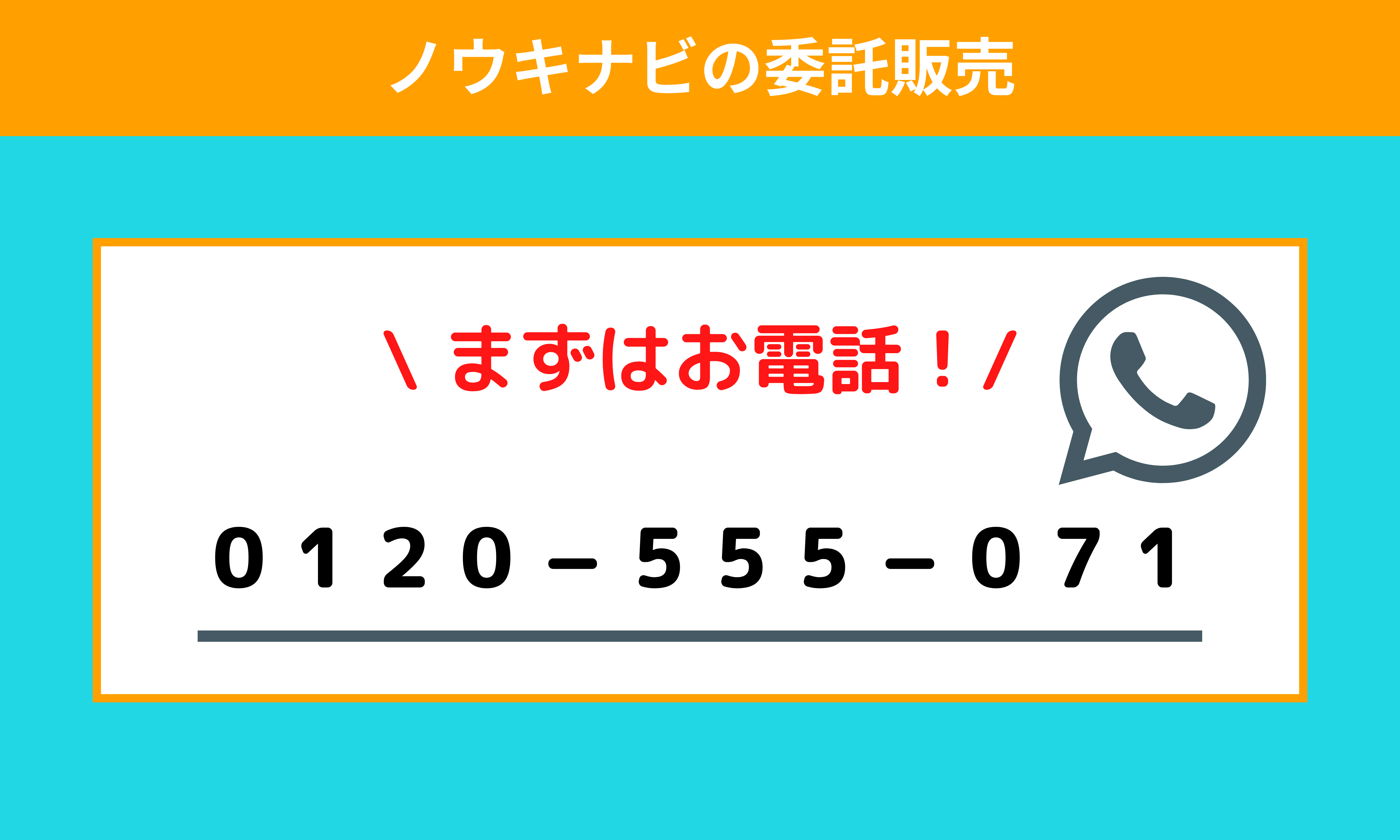 農機具委託販売はノウキナビがにお問い合わせを