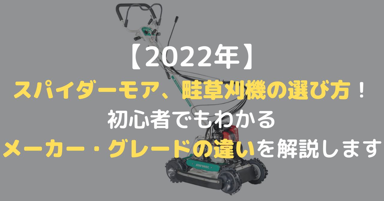 感謝の声続々！ 在庫あり 共立 畦草刈機 AZ853 オーレック スパイダーモア SP853 OEM機種 やまびこ 斜面刈機 あぜ草刈り機 