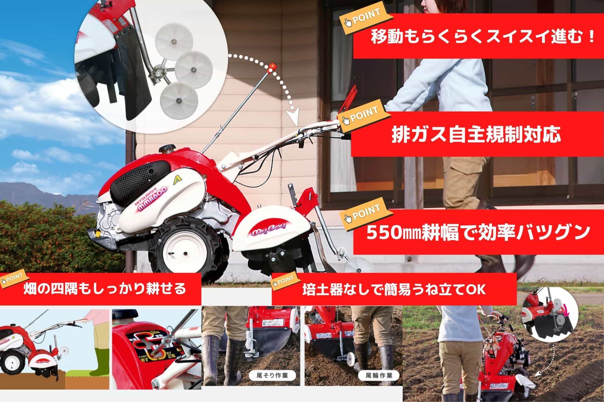 三菱の管理機の選び方｜MMR600AUNを徹底紹介 - ノウキナビブログ｜今 