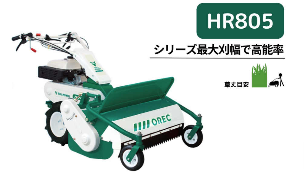 共立 ハンマーナイフモア HR665 オイルセット（HR663後継機種 自走式草刈機 オーレック ブルモアー イセキ アグリップ） - 4