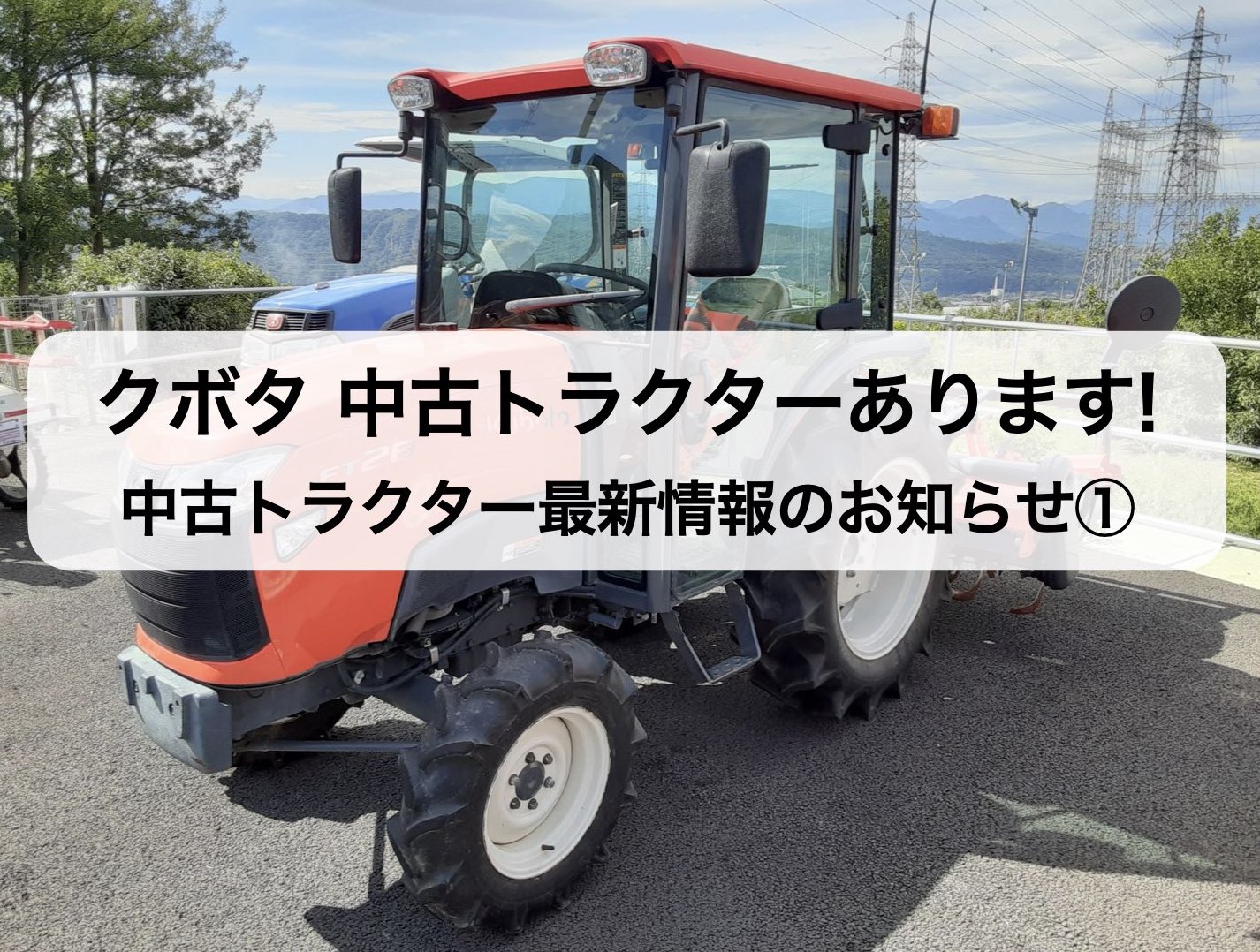 小型乗用トラクター 代理出品