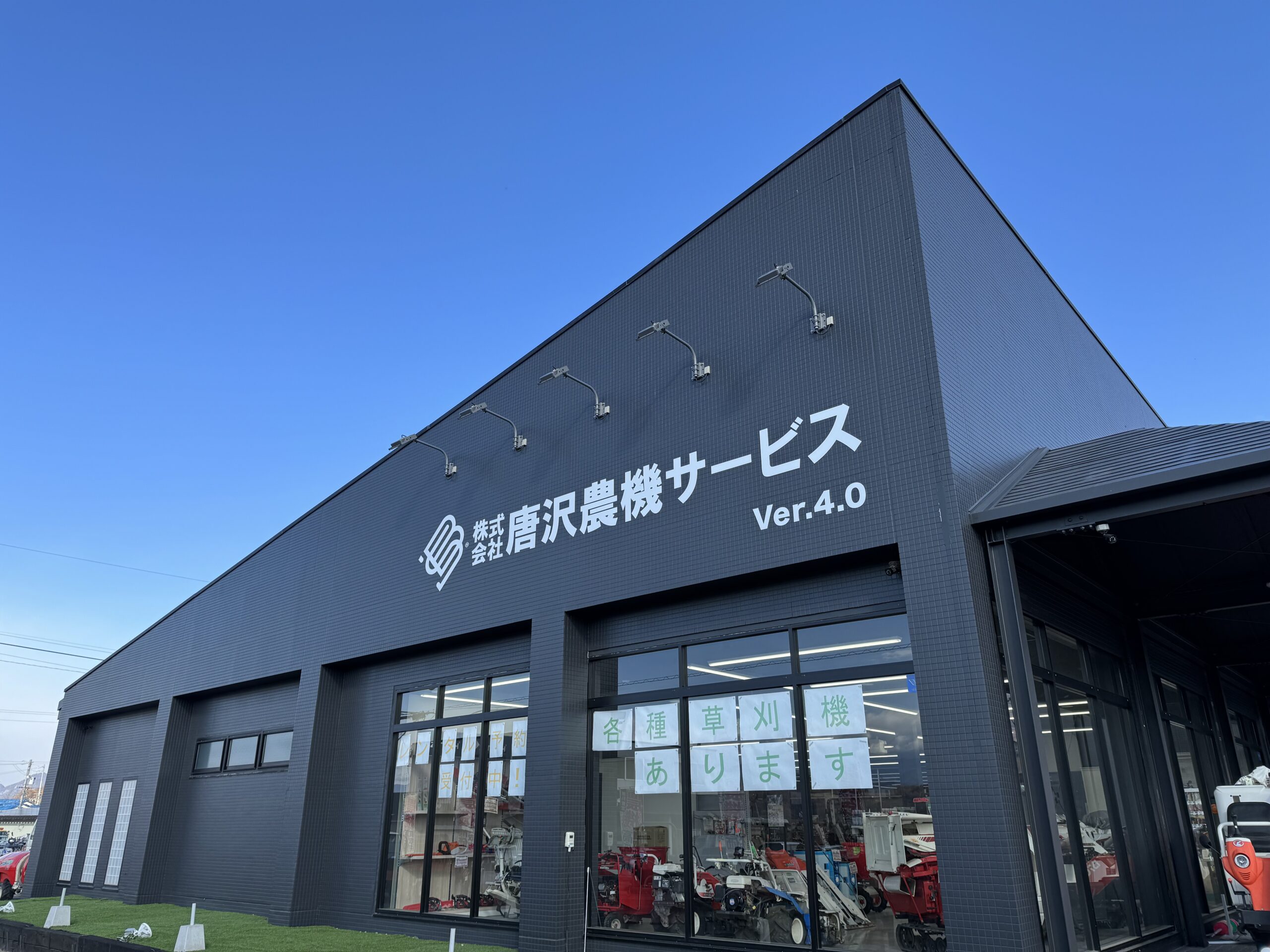 唐沢農機サービス本社近影