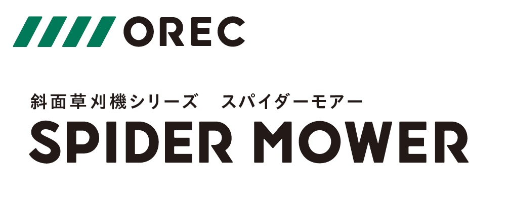 オーレックスパイダーモア