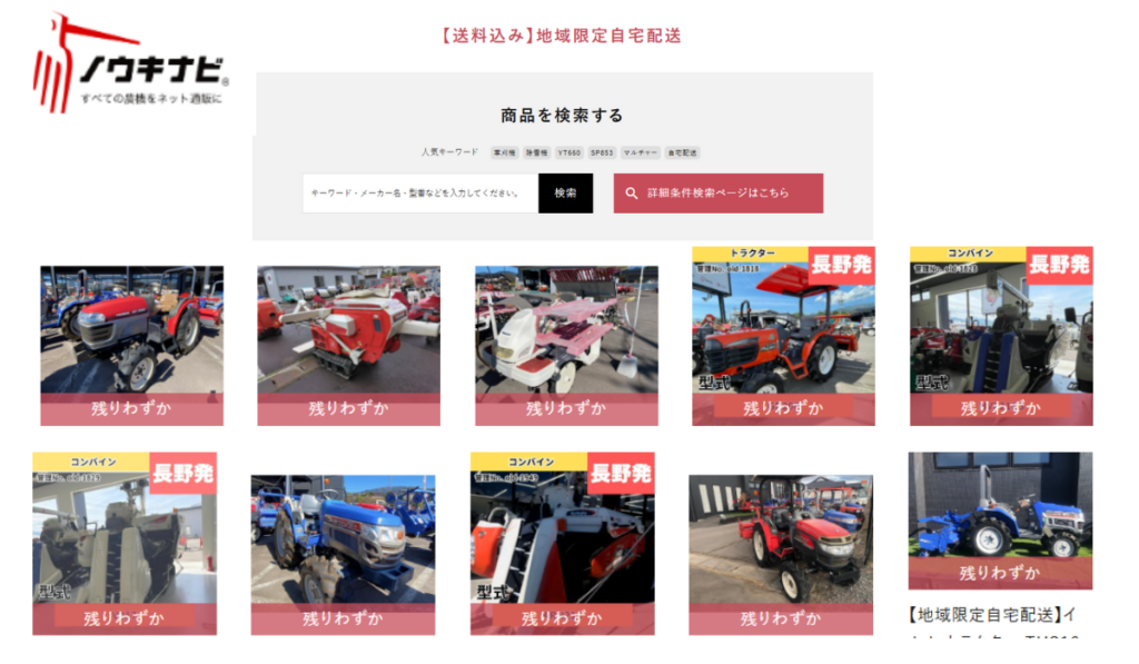 最新版】中古農機具を賢く手に入れる！ノウキナビの地域限定自宅配送で 