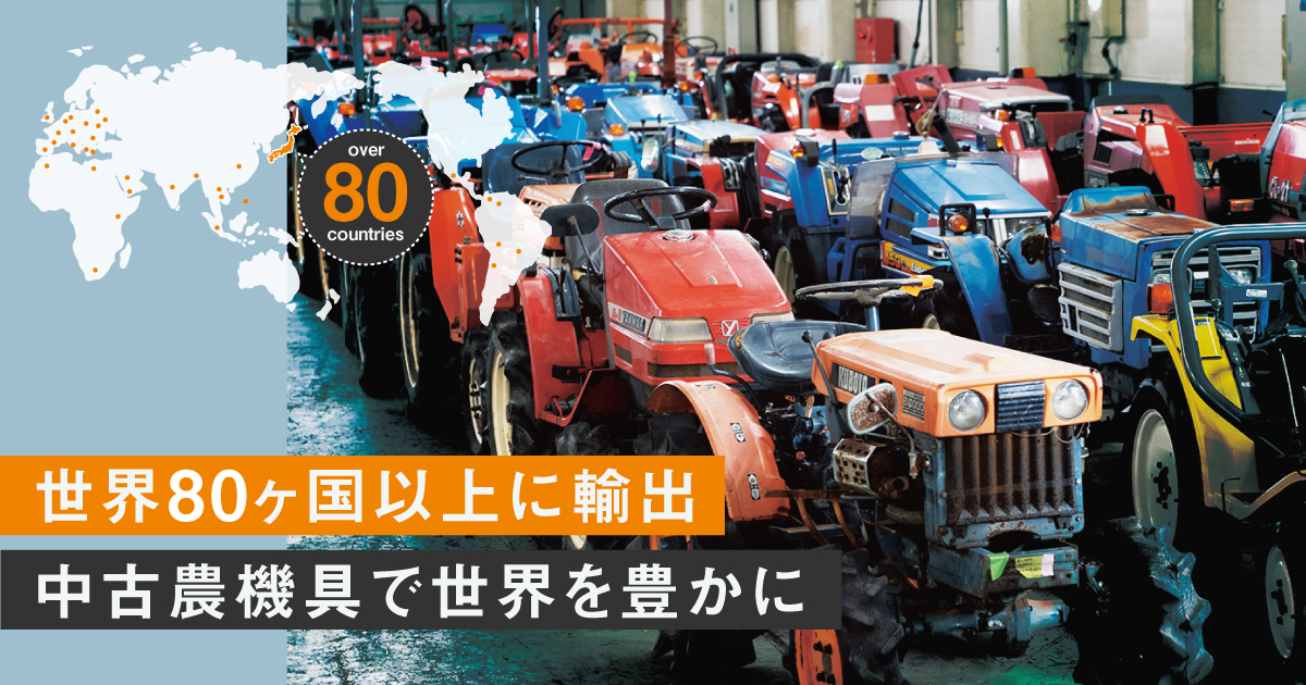 日本の農機具海外で人気の理由 - ノウキナビブログ｜農機情報をお届け中！