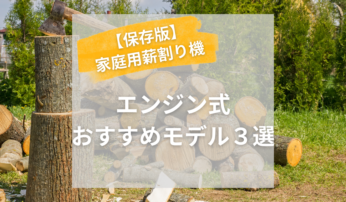 エンジン薪割り 薪割り 自作 屋外 エンジン薪割機 トン の通販 ホームセンター ドットコム