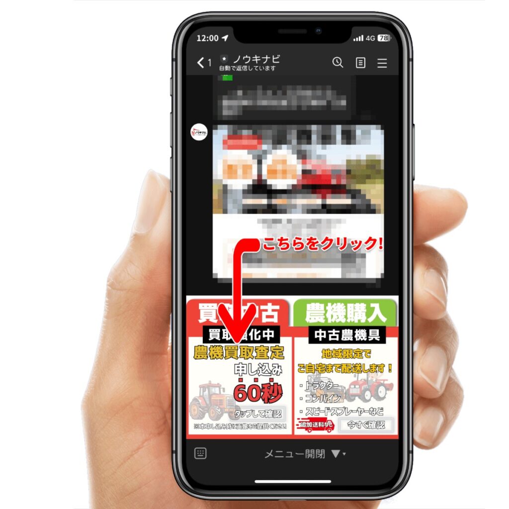 ノウキナビ公式KINEアカウント農機買取査定イメージ
