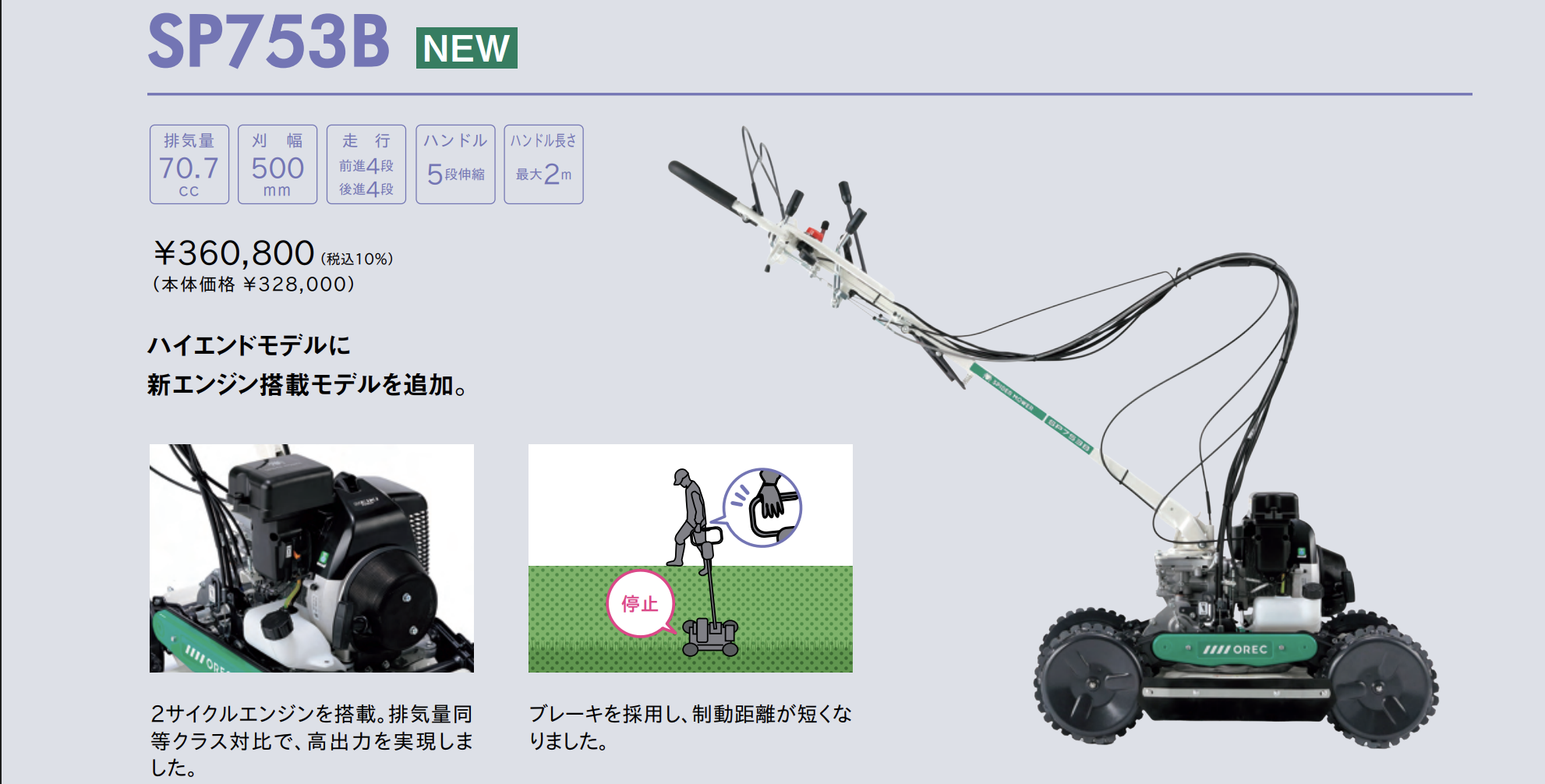新発売したOREC（オーレック）最新SP753B！スパイダーモア4機種を比較 