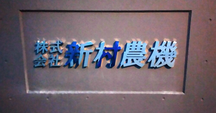 有料販売店会員
