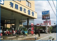 有料販売店会員