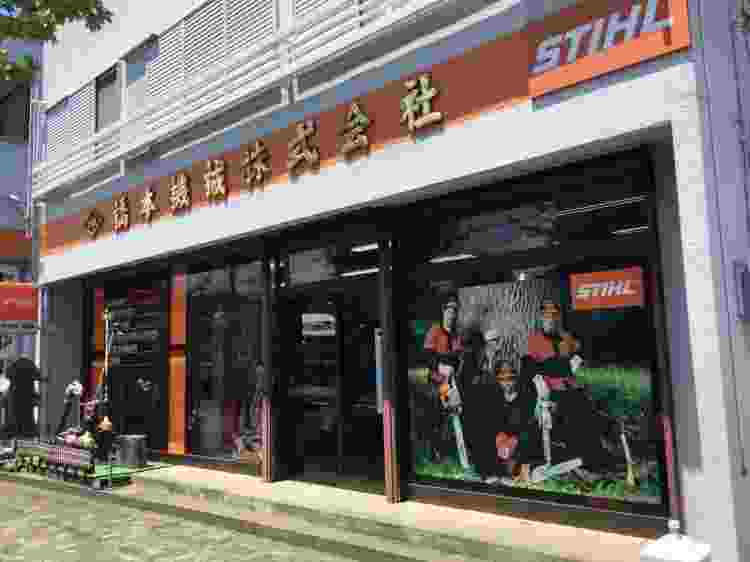 有料販売店会員