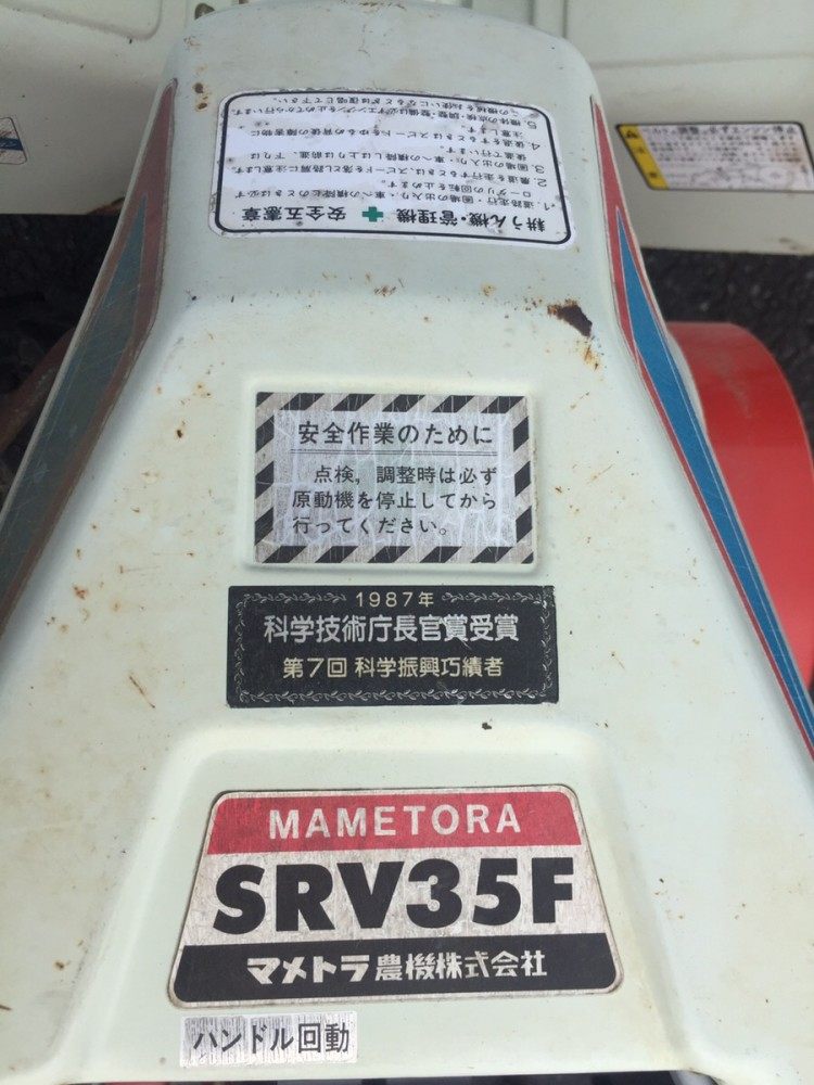 中古その他 SRV35Fの詳細｜農機具通販ノウキナビ