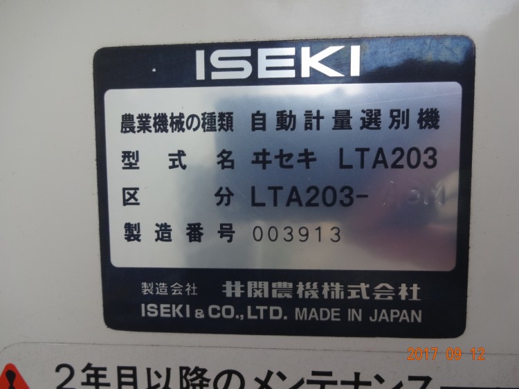 イセキ 中古その他 LTA203の商品画像4