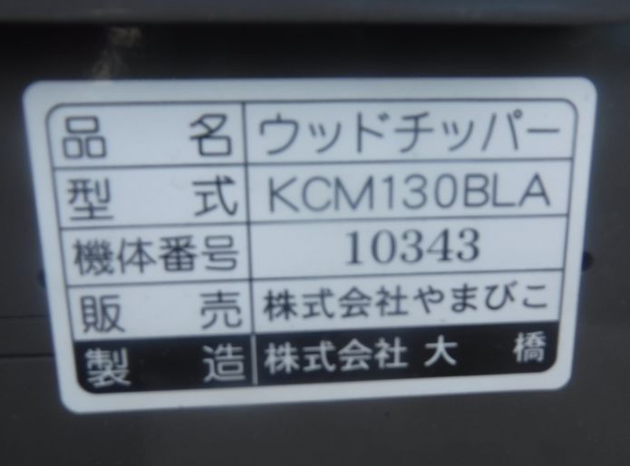 共立 中古その他 KCM130BLAの商品画像8