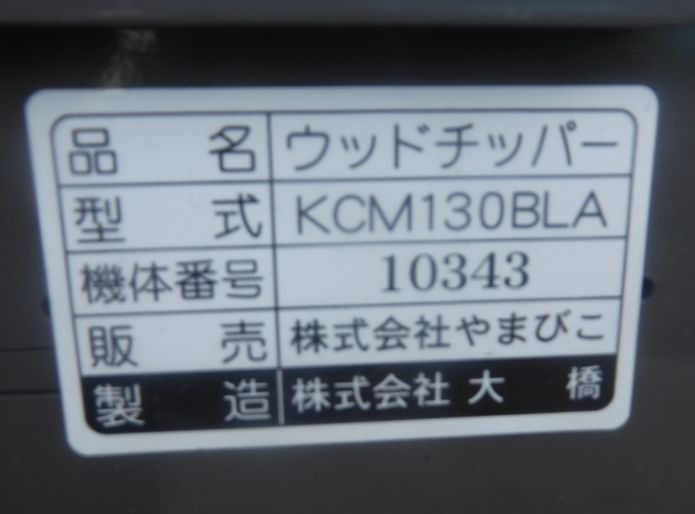 共立 中古その他 KCM130BLAの詳細｜農機具通販ノウキナビ