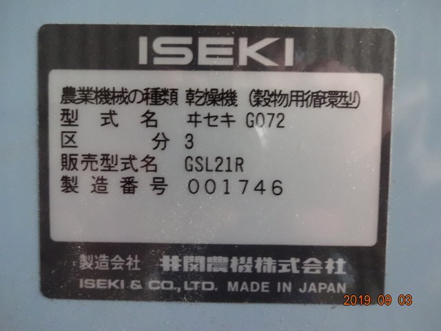 イセキ 中古その他 GSL21Rの詳細｜農機具通販ノウキナビ