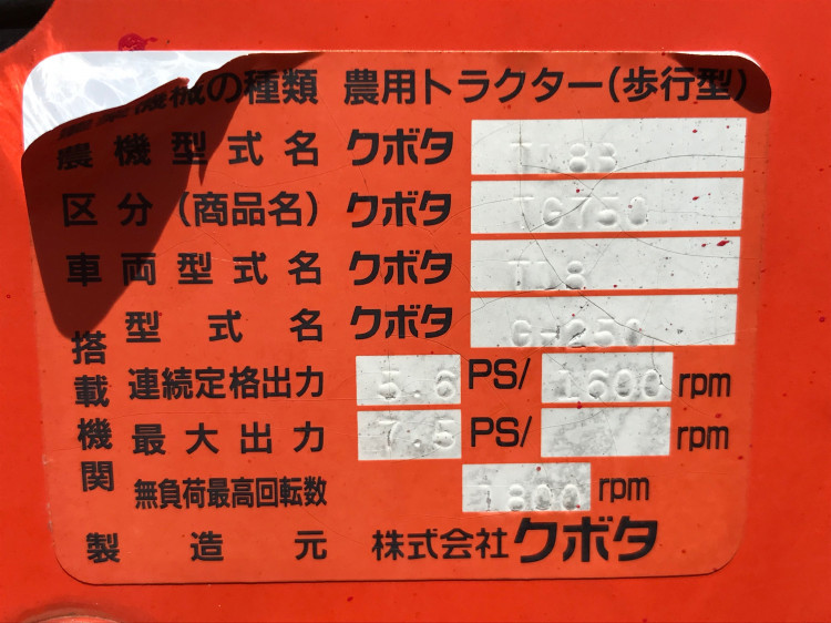 クボタ 中古管理機 TG750の詳細｜農機具通販ノウキナビ