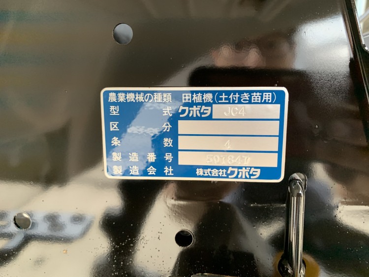 クボタ 中古田植機 JC4の商品画像10