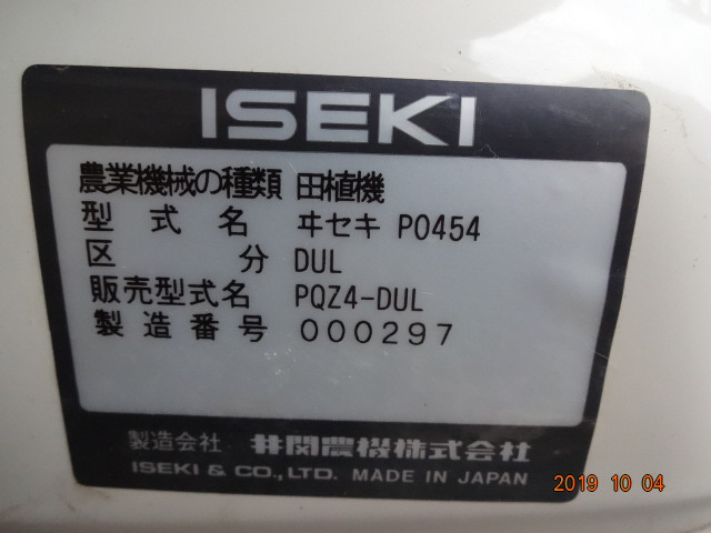 イセキ 中古田植機 PQZ4DULの詳細｜農機具通販ノウキナビ
