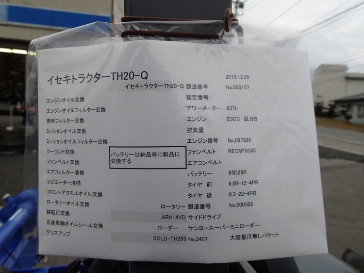 イセキ 中古トラクター TH20-Qの商品画像2