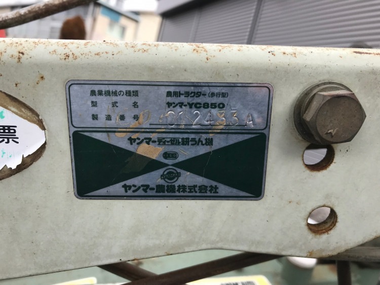中古農機 ディーゼル耕耘機 YC850 紹介動画 - YouTube