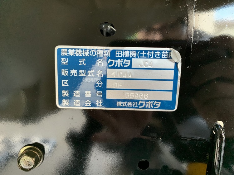 クボタ 中古田植機 JC4Aの商品画像10