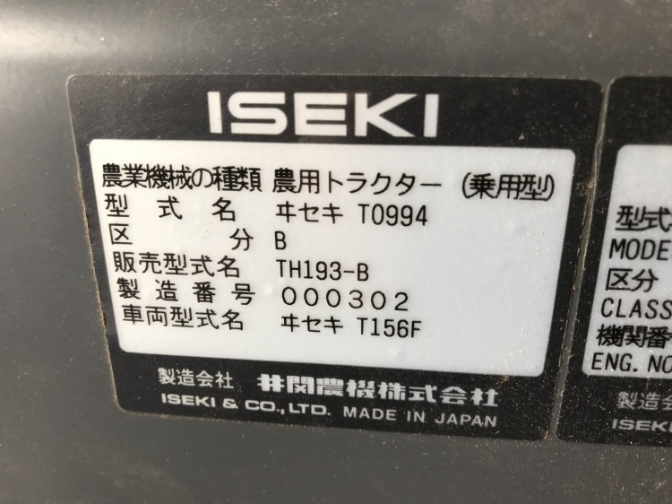イセキ 中古トラクター TH193-Bの商品画像6