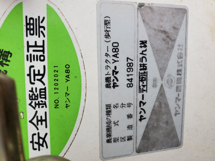 ヤンマー 中古管理機 YA80の商品画像6