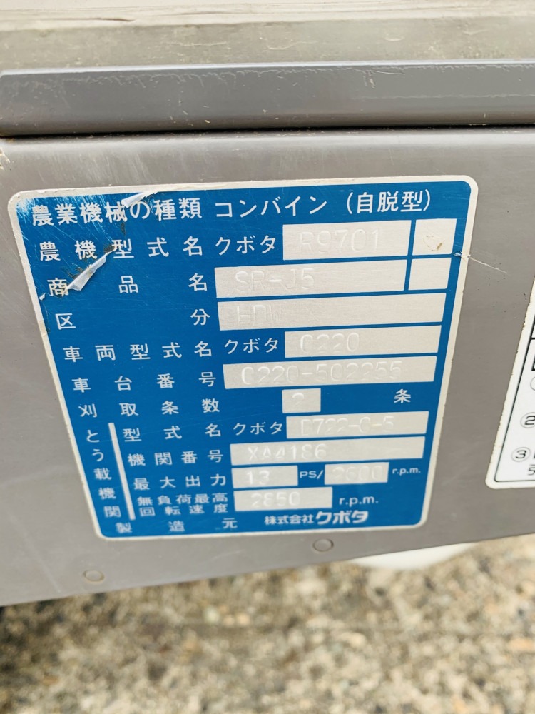 クボタ 中古コンバイン SR-J5の商品画像10