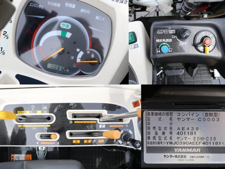 ヤンマー 中古コンバイン AE439の商品画像9