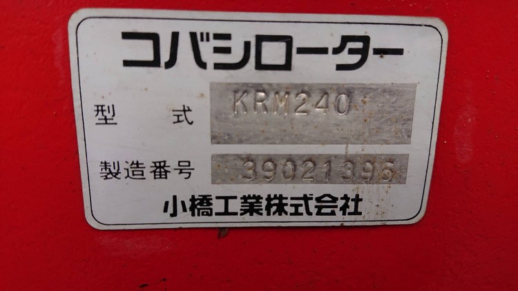 コバシ 中古その他 KRM240Tの商品画像2