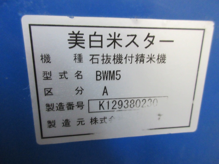  中古その他 BWM5 の商品画像2