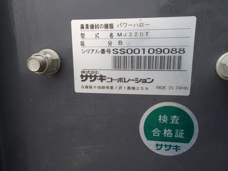 ササキコーポレーション 中古その他 MJ220Tの商品画像10