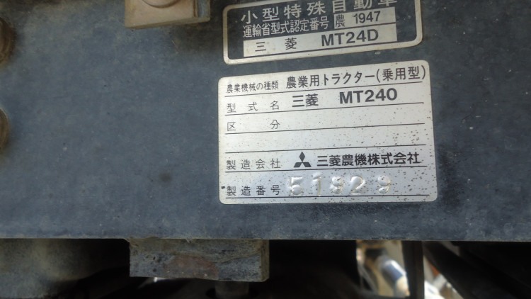 三菱 中古トラクター MT240の商品画像10