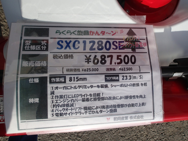 和同産業 中古その他 SXC1280SEの商品画像8