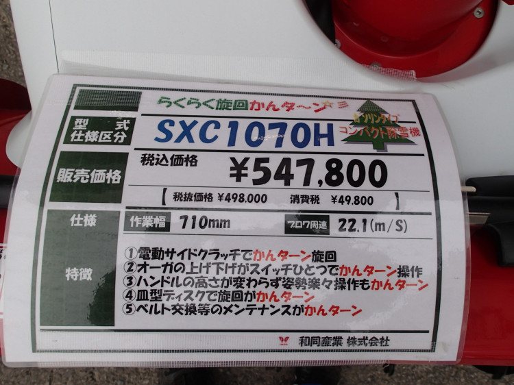 和同産業 中古その他 SXC1070Hの商品画像7