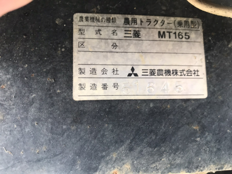 三菱 中古トラクター MT165の詳細｜農機具通販ノウキナビ