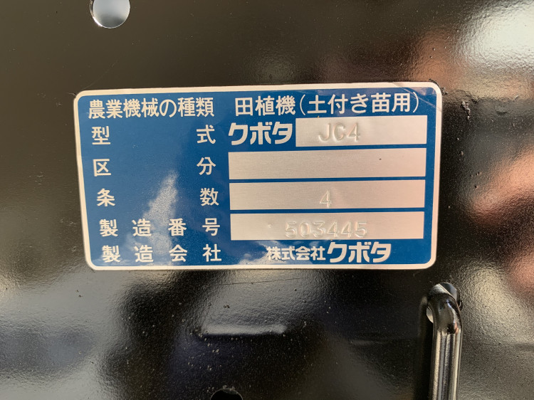 クボタ 中古田植機 JC4の商品画像10