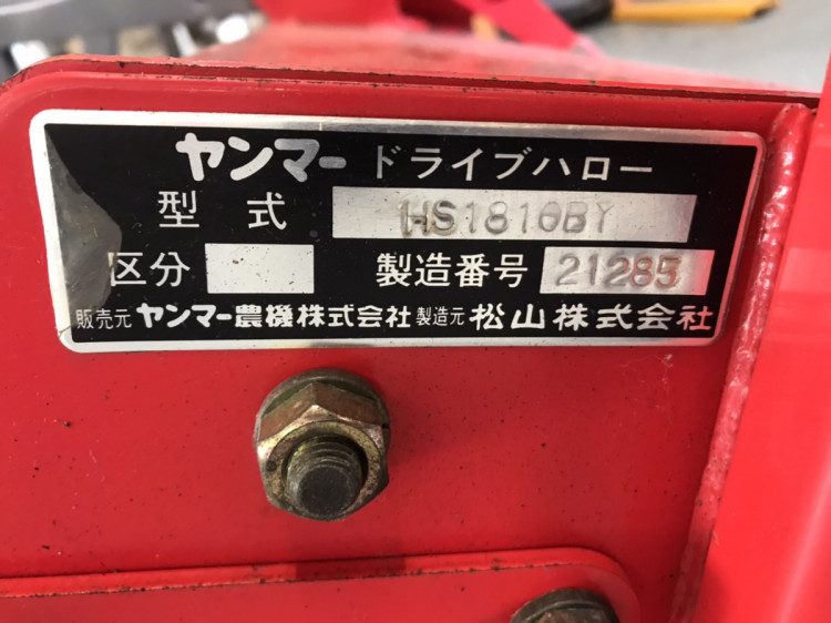 ヤンマー 中古その他 HS1810BYの商品画像8