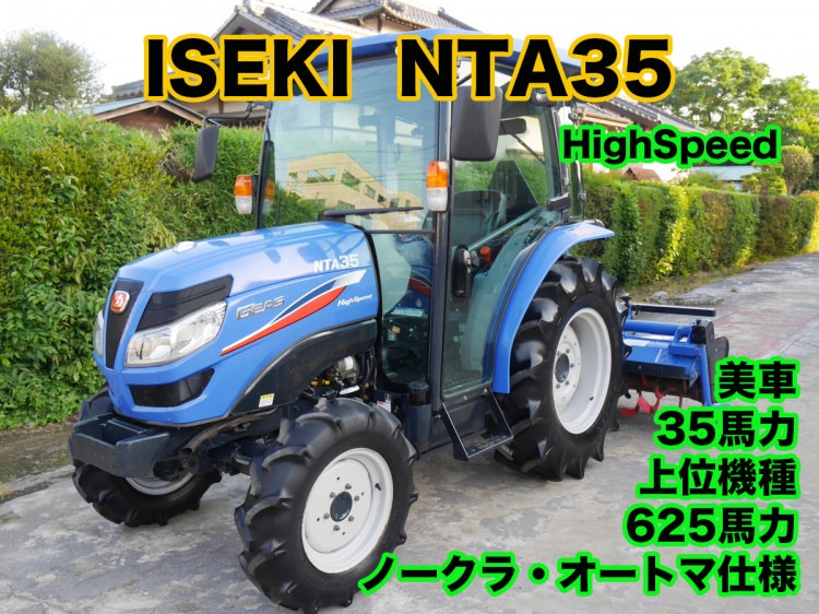 イセキ 中古トラクター NTA35 HighSpeedの商品画像1