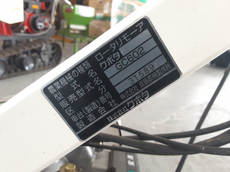 クボタ 中古草刈機 GC602の商品画像6