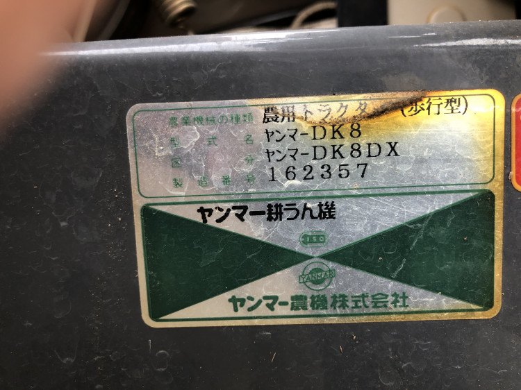 ヤンマー 中古管理機 DK8DXの商品画像8