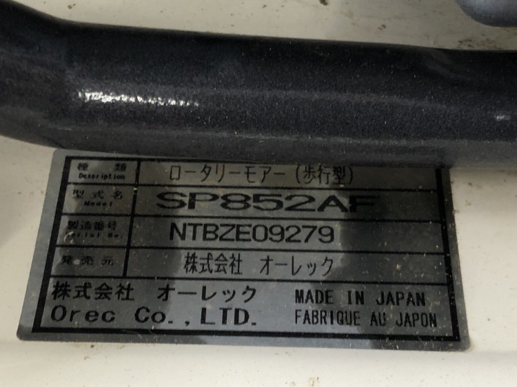 オーレック 中古草刈機 AF852Fの商品画像8