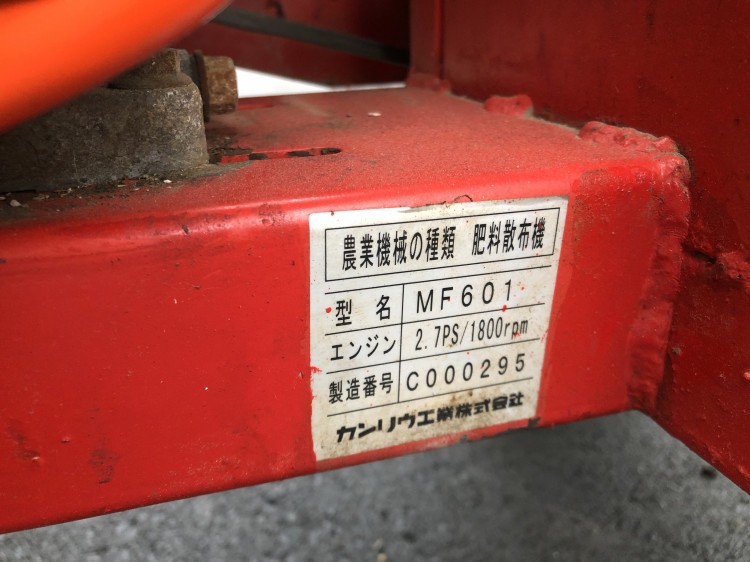 カンリウ 中古 肥料散布機 MF601 – 農キング