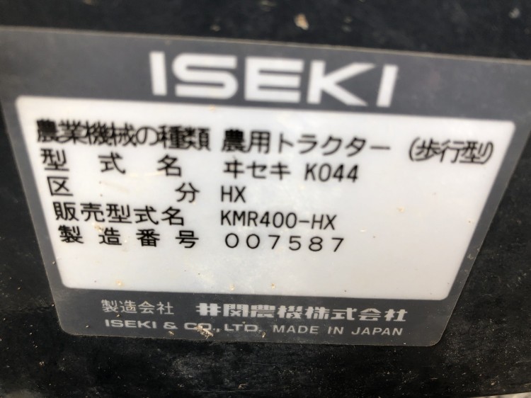 イセキ 中古管理機 KMR400-HXの商品画像3