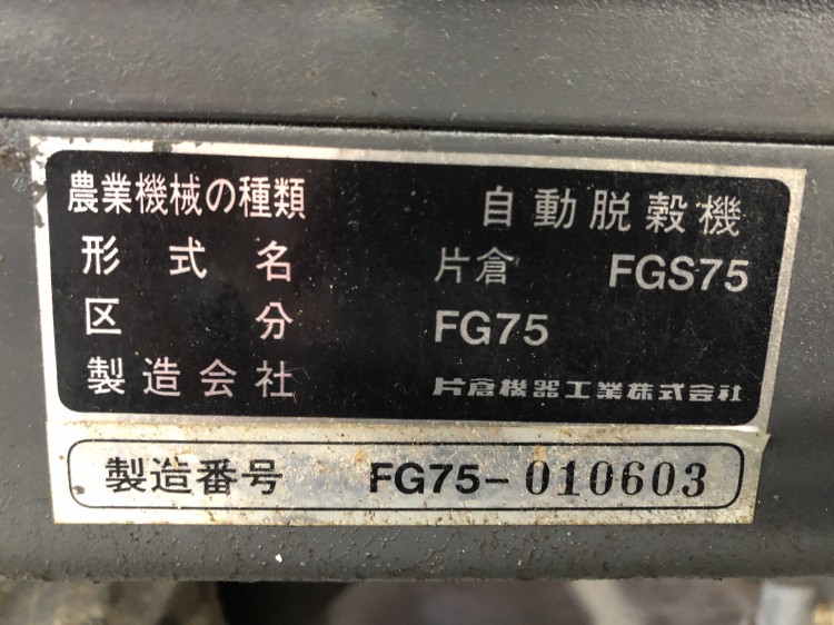 カタクラ 中古ハーベスター FG75の商品画像3