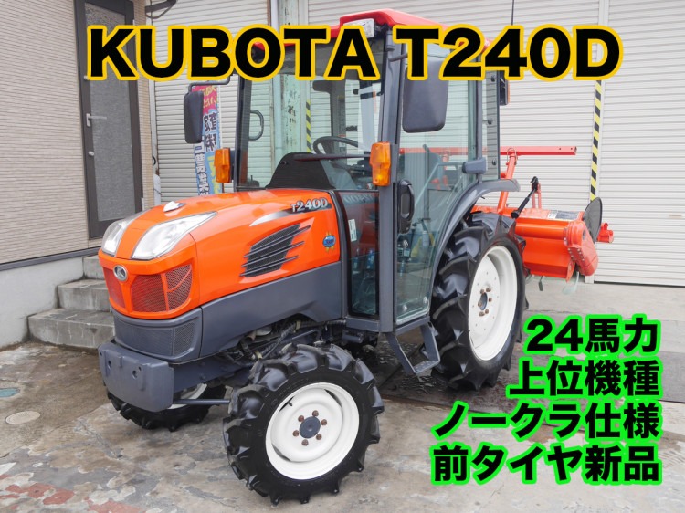 クボタ 中古トラクター T240Dの商品画像1